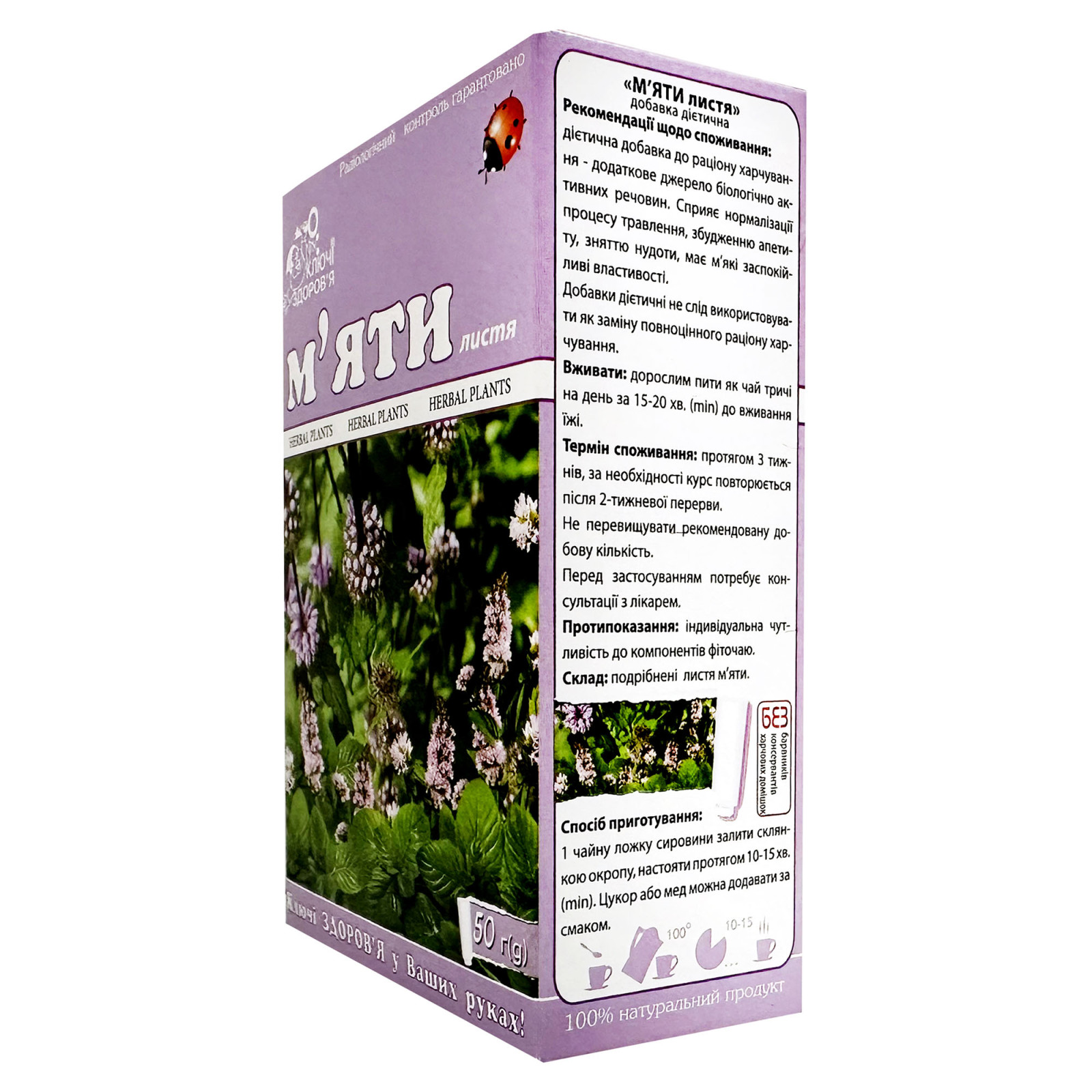 Листя м’яти перцевої (Mentha × Piperita) 50g/1.8 Oz
