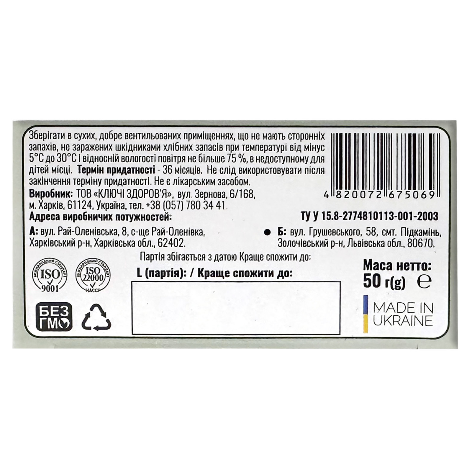 Трава омели білої (Viscum album) 50g/1.8 Oz