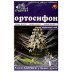Ортосифон Тычиночный Почечный Чай (листья) 50г
