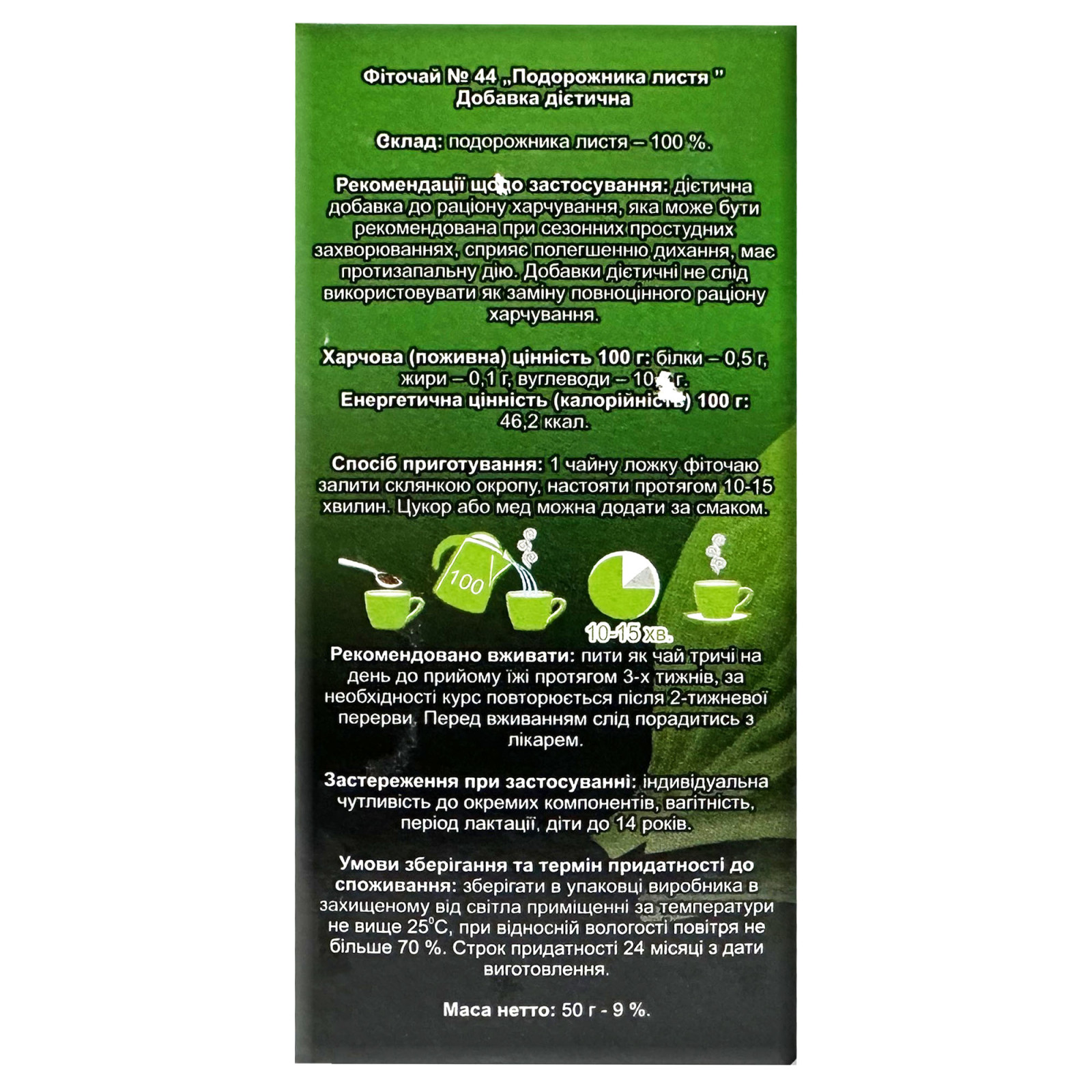 Подорожник великий (Plantago major) листя 50g/1.8 Oz