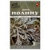 Полынь (трава) 50г