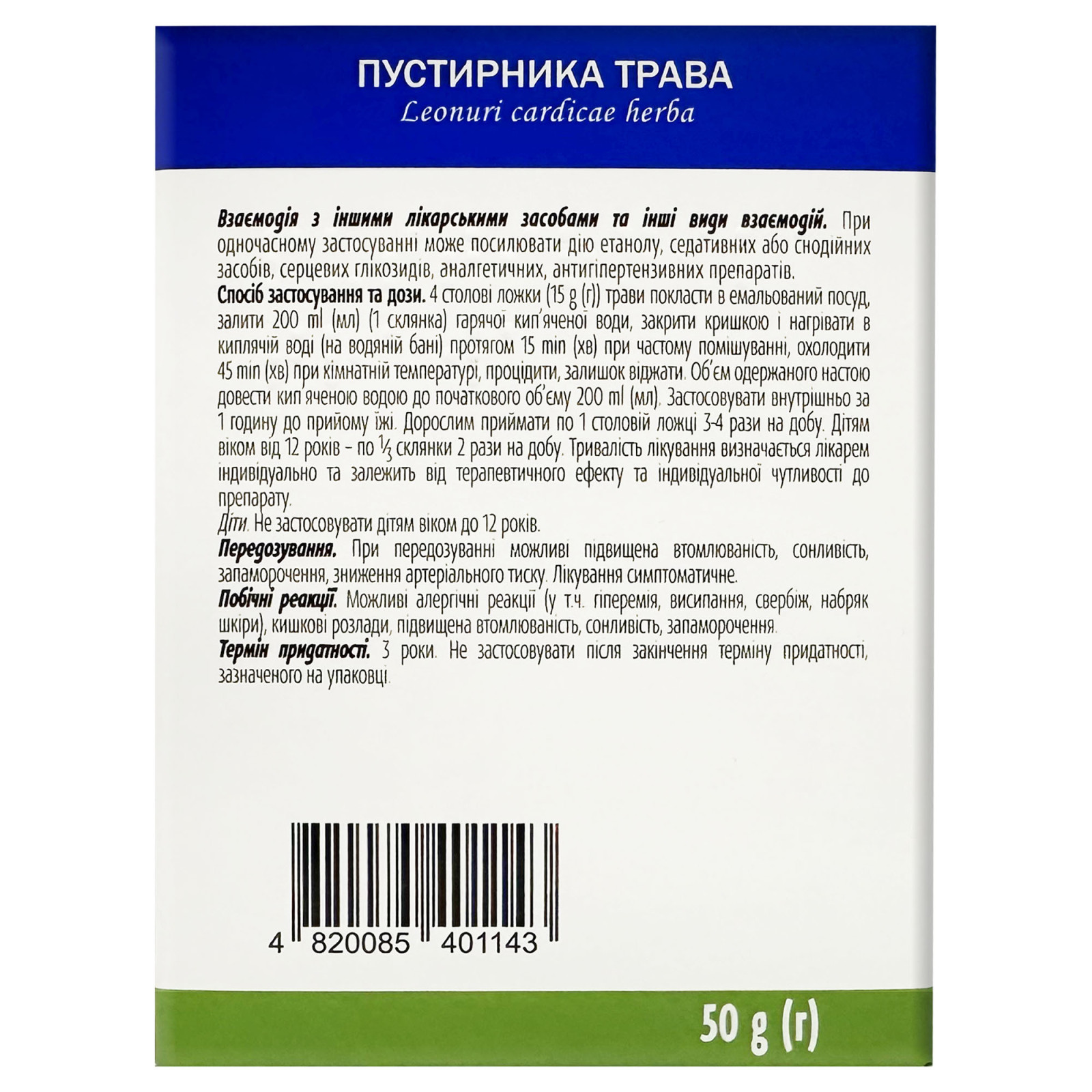 Пустирник (Leonurus cardiaca) трава 50g/1.8 Oz
