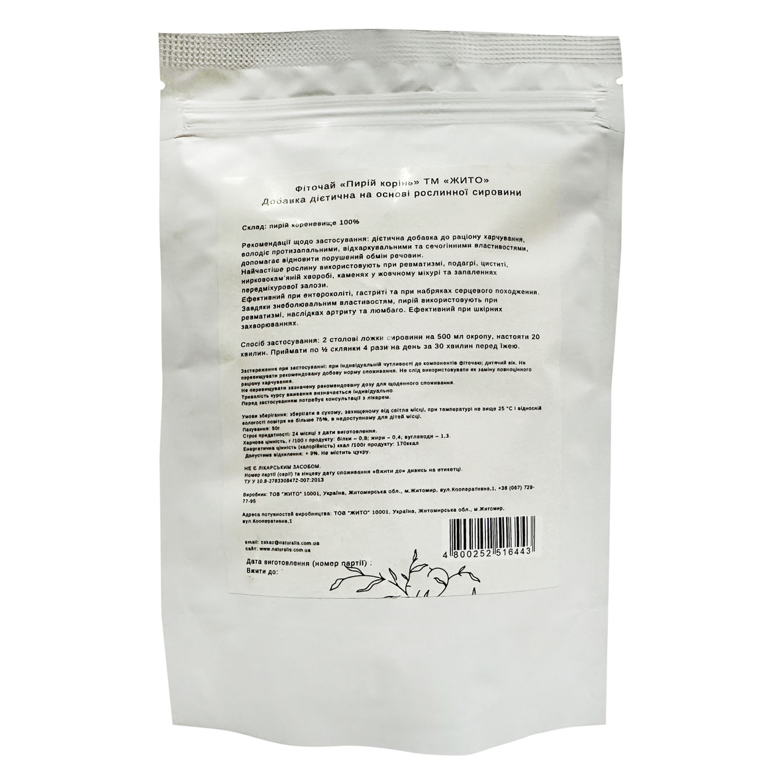 Пирій повзучий (Elymus repens) корені 50g/1.7 Oz