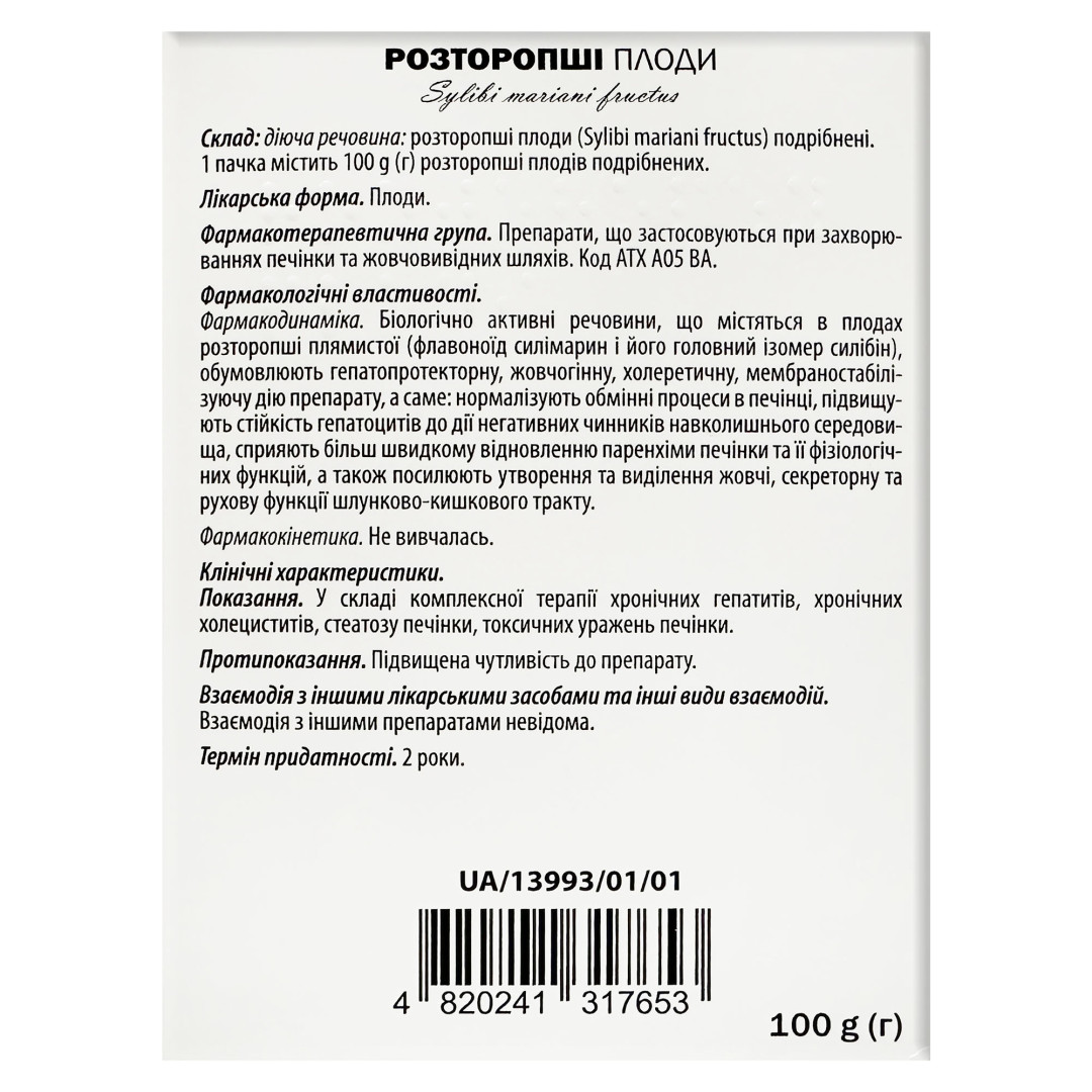 Насіння розторопші плямистої (Silybum marianum) 100g/3.5 Oz