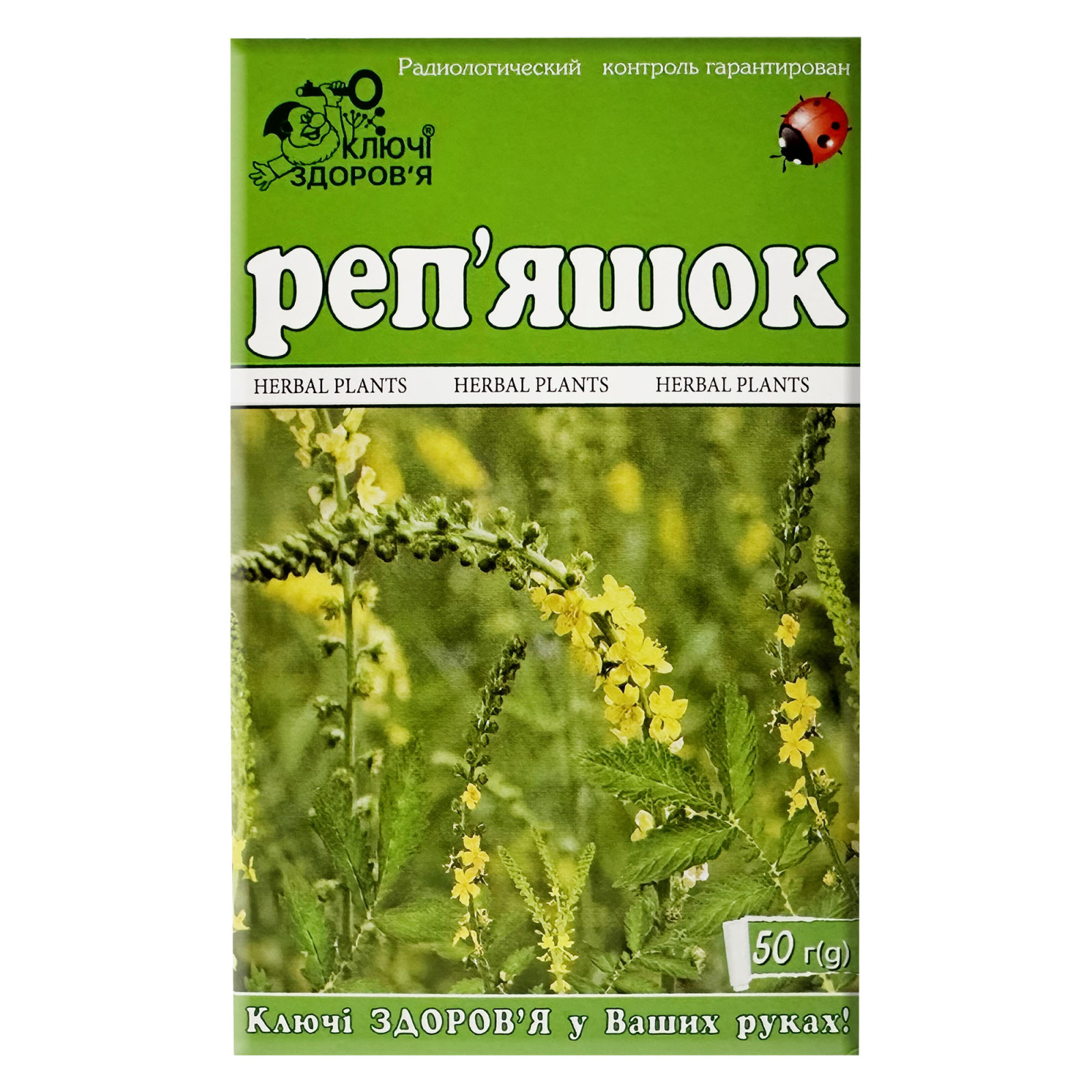 Трава реп’яшка звичайного (Agrimonia eupatoria) 50g/1.8 Oz
