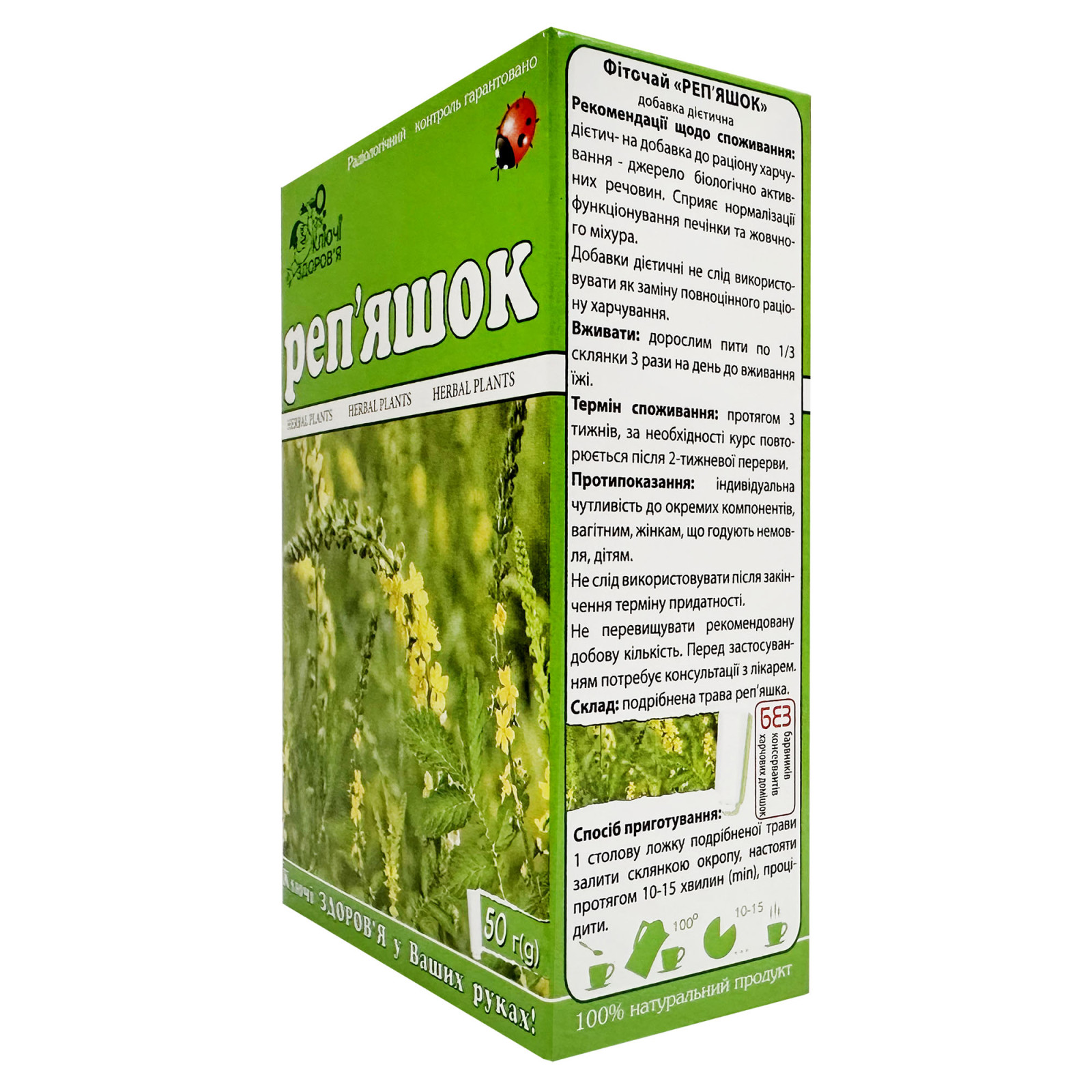 Трава реп’яшка звичайного (Agrimonia eupatoria) 50g/1.8 Oz