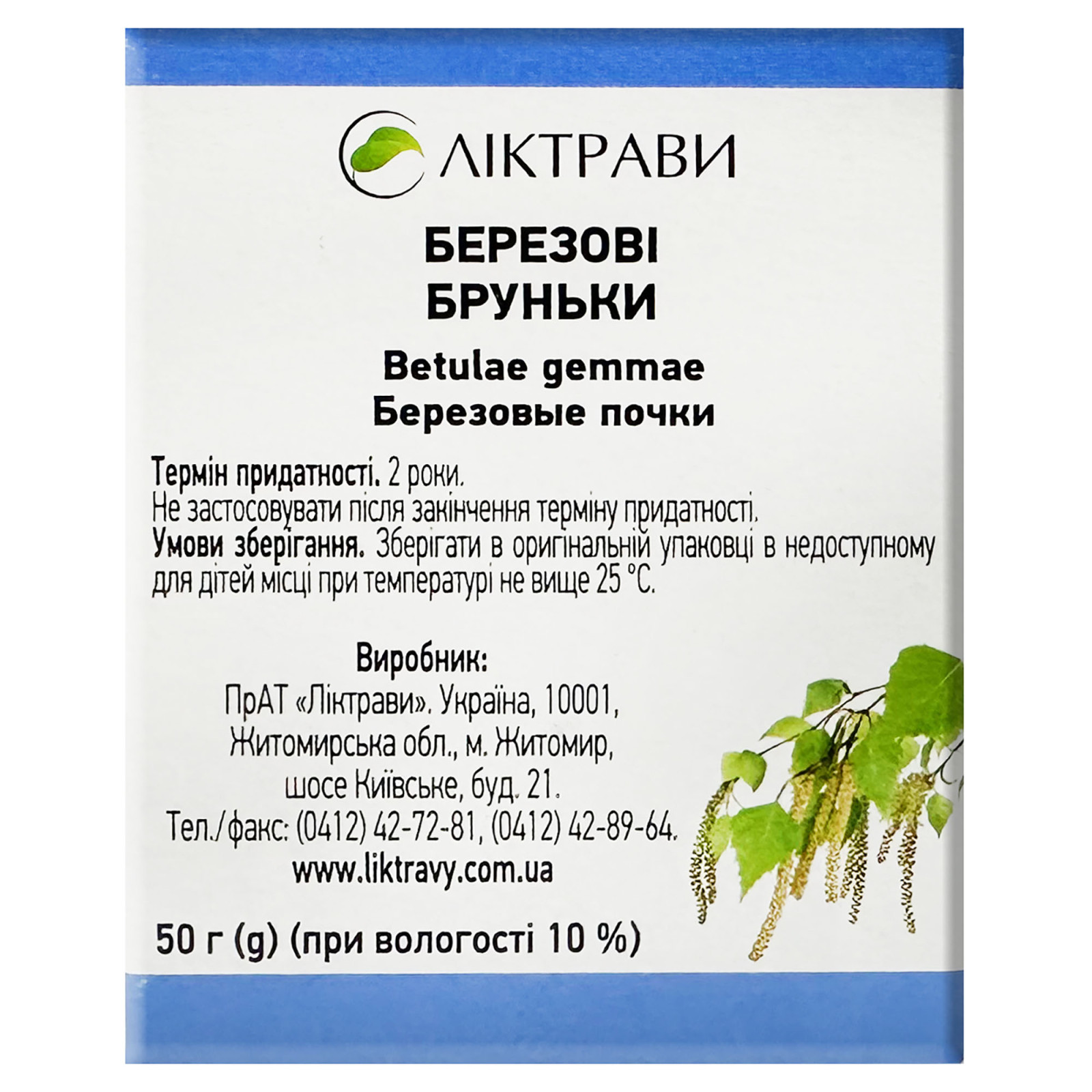 Бруньки берези 50g/1.8 Oz