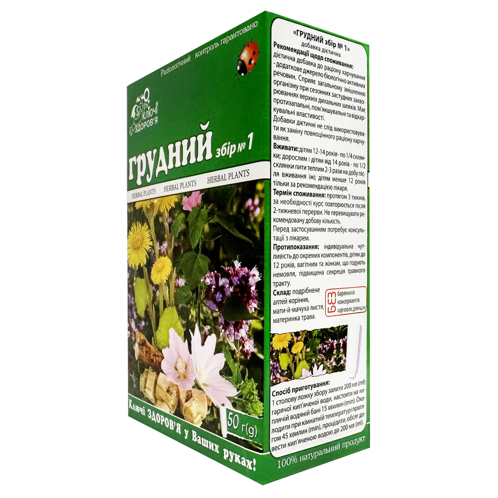 Трав'яна суміш для підтримки здоров'я дихальних шляхів №1 (з листям мати-й-мачухи, травою материнки та коренем алтеї) 
