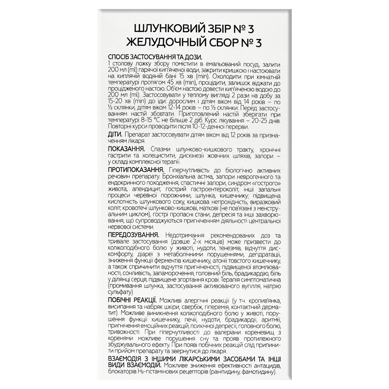 Трав'яна суміш для підтримки здоров'я травлення №3 (з аїром, кропивою, коренем валеріани та м'ятою) 75g/2.6 Oz