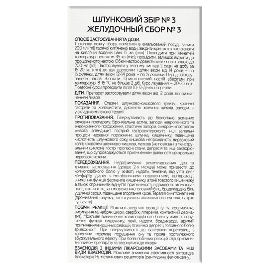 Herbal Mix for Digestion Health Support №3 (with Sweet Flag, Nettle, Valerian Root and Mint) 75g/2.6 Oz