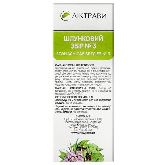 Herbal Mix for Digestion Health Support №3 (with Sweet Flag, Nettle, Valerian Root and Mint) 75g/2.6 Oz