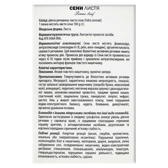 Senna alexandrina Leaves 100g/3.5 Oz