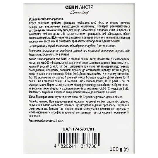 Senna alexandrina Leaves 100g/3.5 Oz