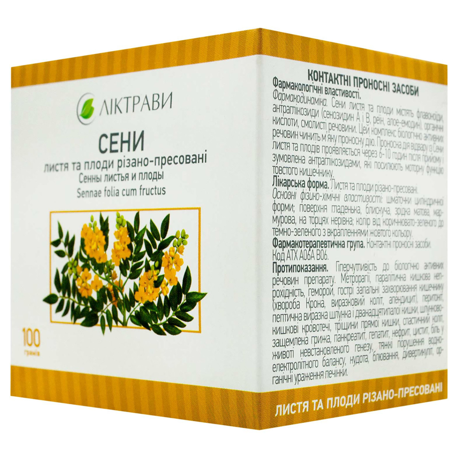 Листя та стручки сени олександрійської у гранулах 100g/3.5 Oz