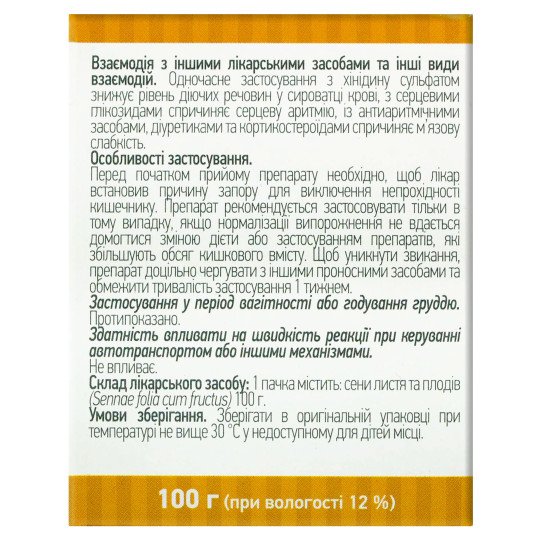 Senna alexandrina Leaves and Pods in Granules 100g/3.5 Oz