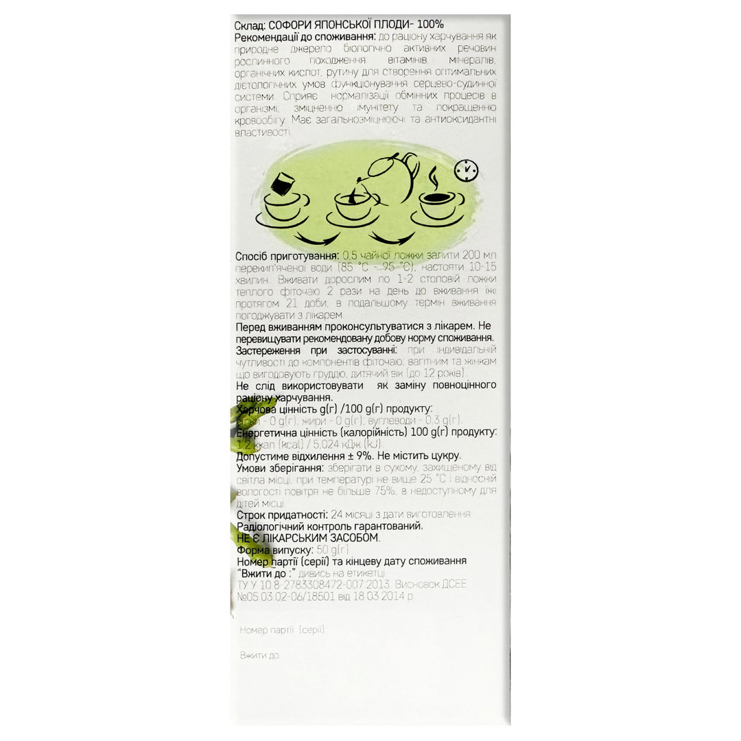 Насіння софори японської, софори (Styphnolobium japonicum) 50g/1.8 Oz