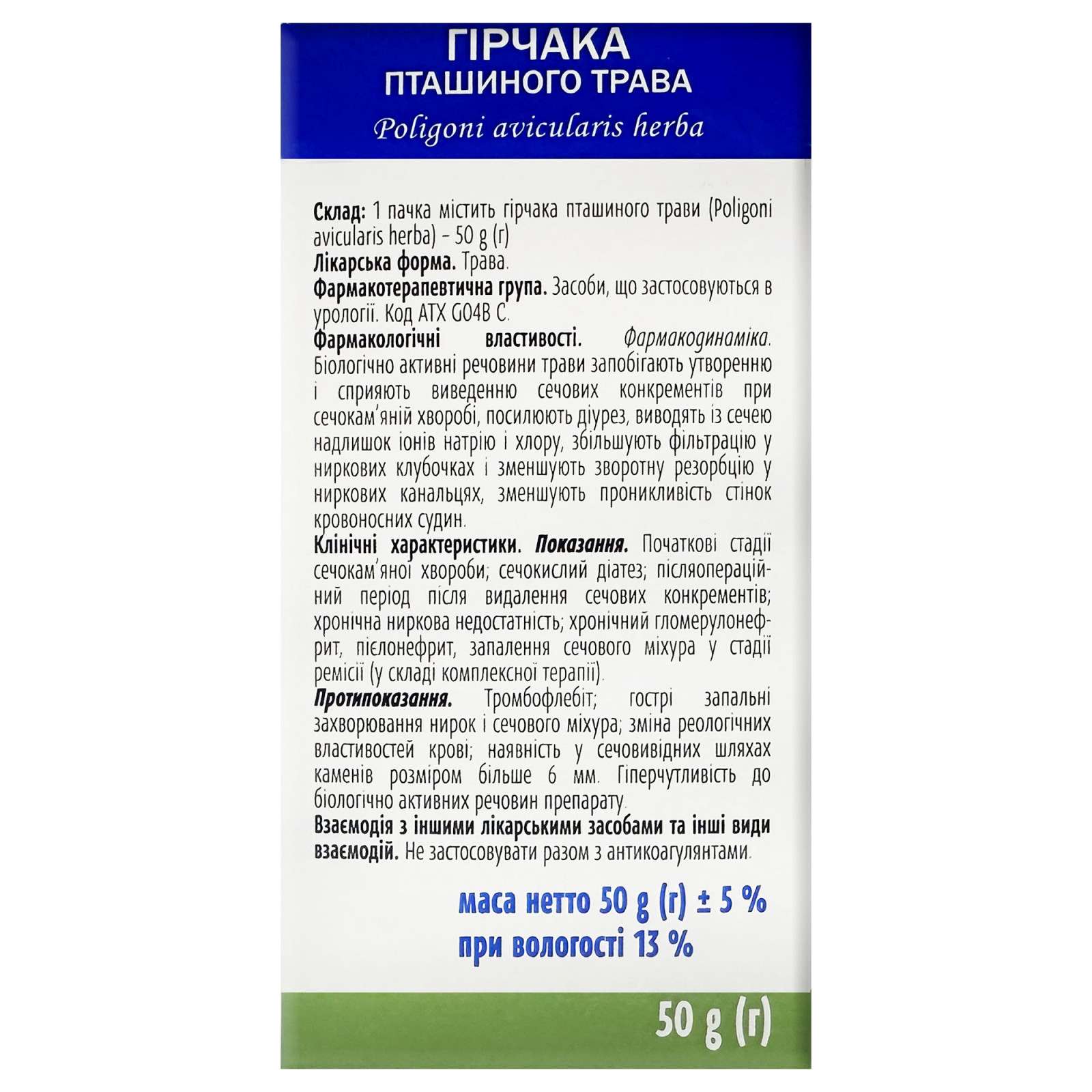 Спориш, гусятник (Polygonum aviculare) трава 50g/1.8 Oz