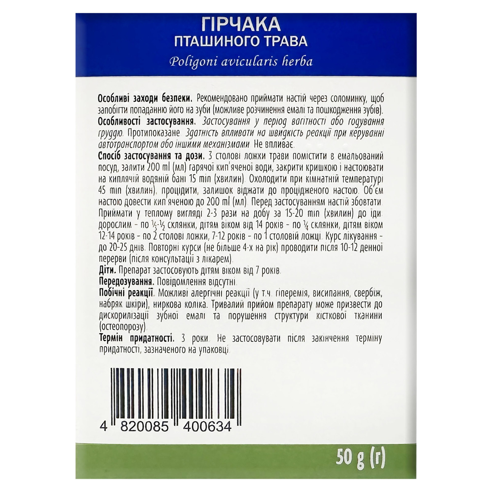 Спориш, гусятник (Polygonum aviculare) трава 50g/1.8 Oz