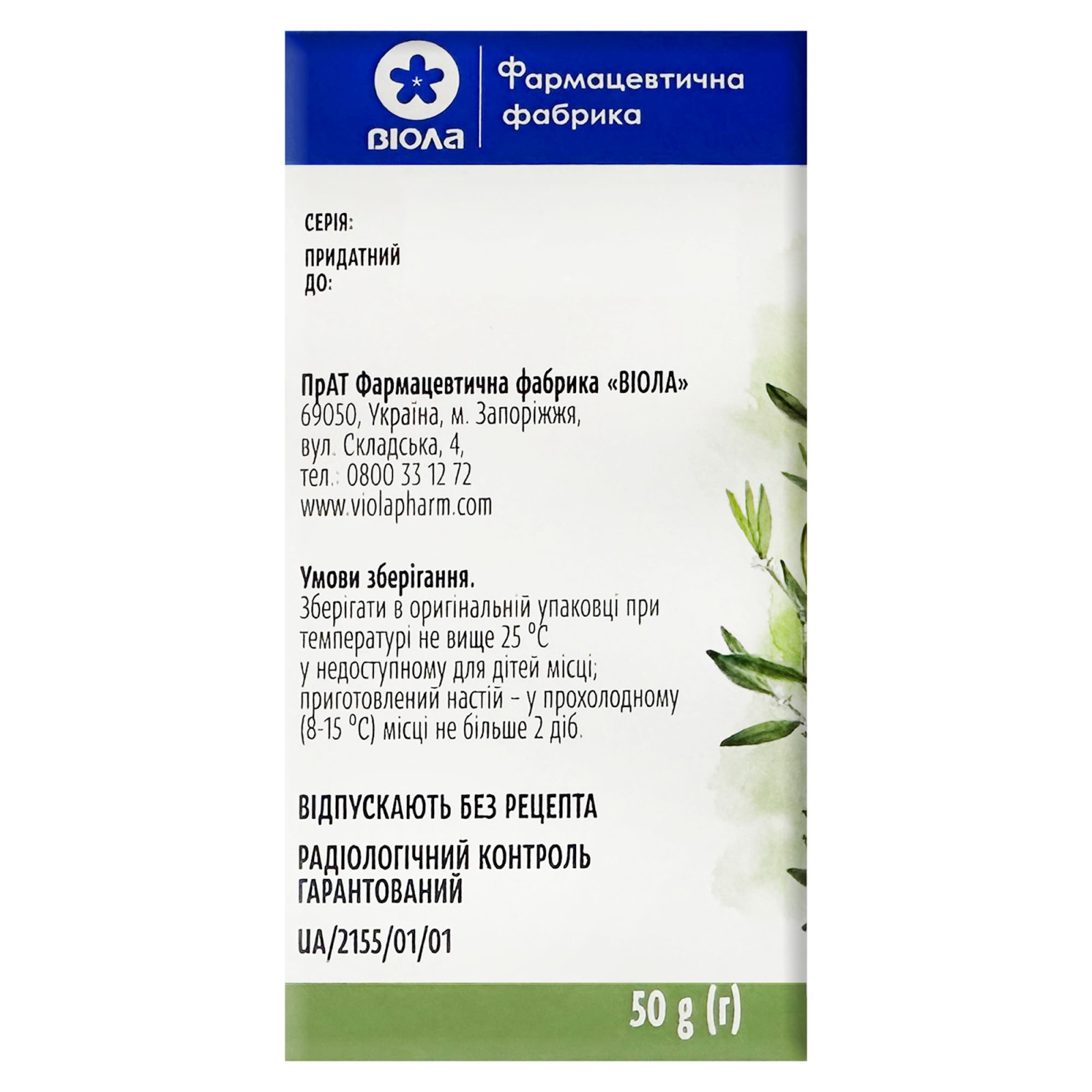 Спориш, гусятник (Polygonum aviculare) трава 50g/1.8 Oz