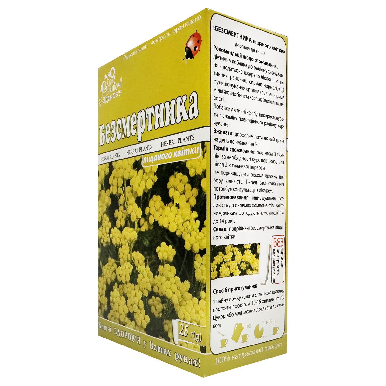 Квітки безсмертника піщаного (Helichrysum arenarium) 25g/0.8 Oz