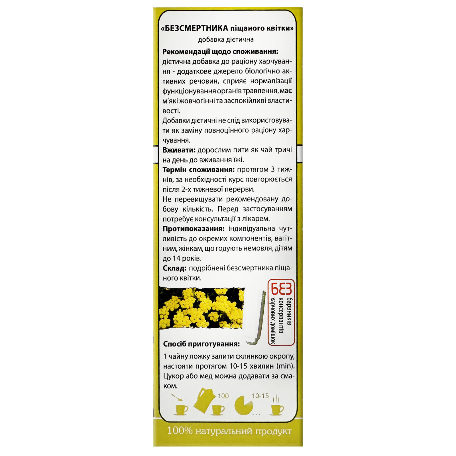 Квітки безсмертника піщаного (Helichrysum arenarium) 25g/0.8 Oz