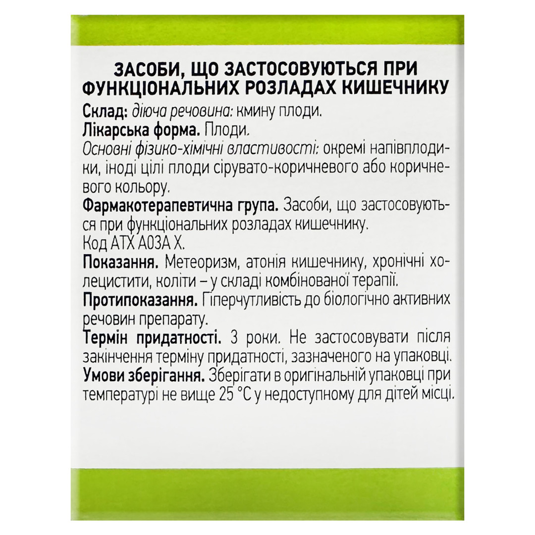 Кмин (Carum carvi) насіння 50g/1.8 Oz
