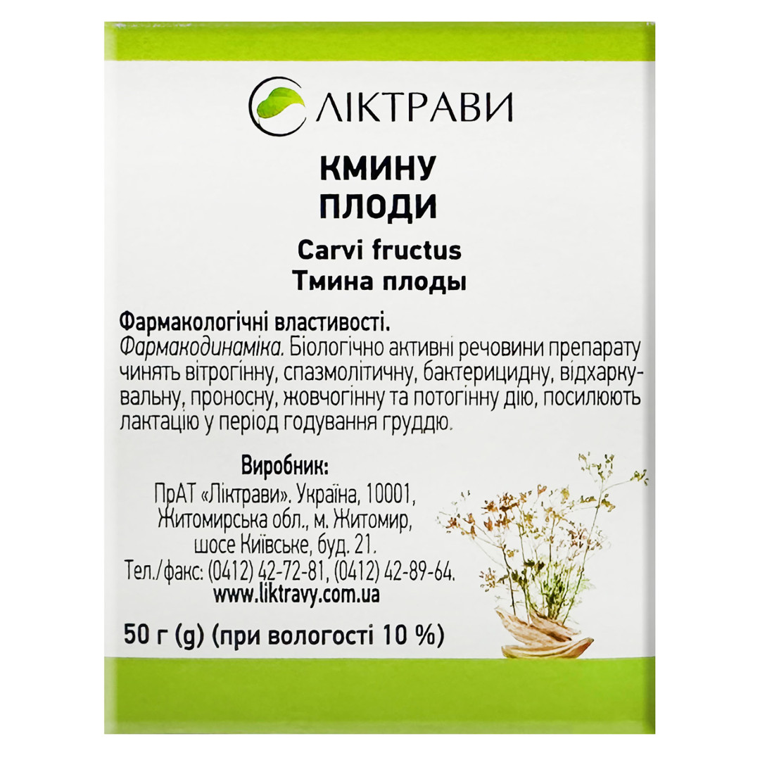 Кмин (Carum carvi) насіння 50g/1.8 Oz