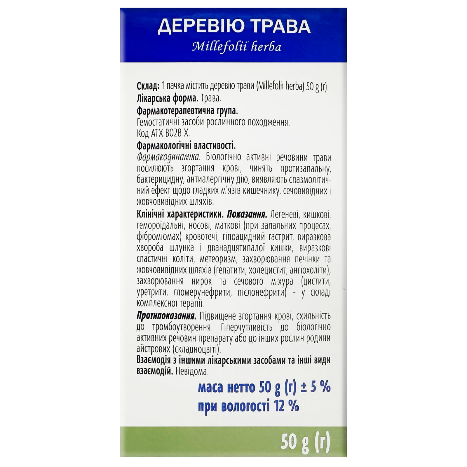 Трава деревію звичайного (Achillea millefolium) 50g/1.8 Oz