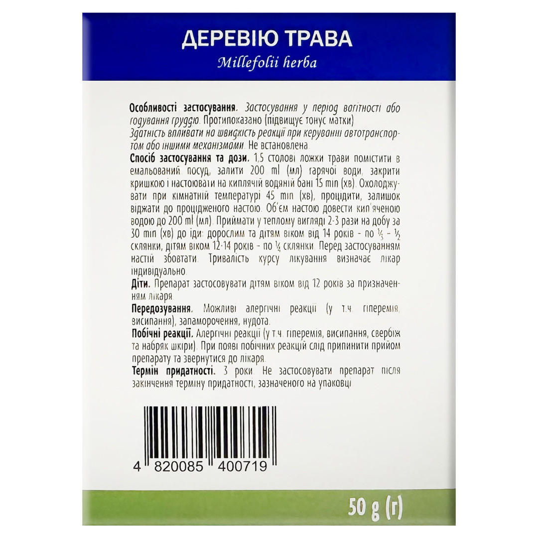 Тысячелистник (трава) 50г