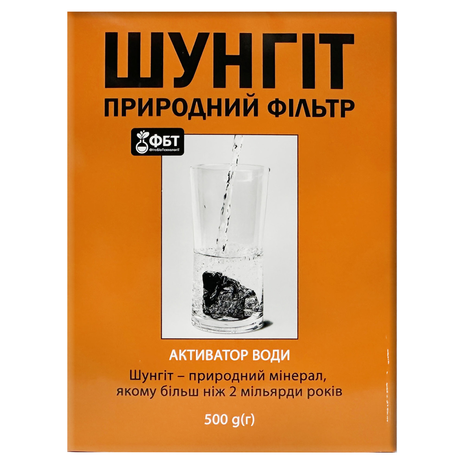 Камені шунгіту для очищення води 500g/1.1 lb