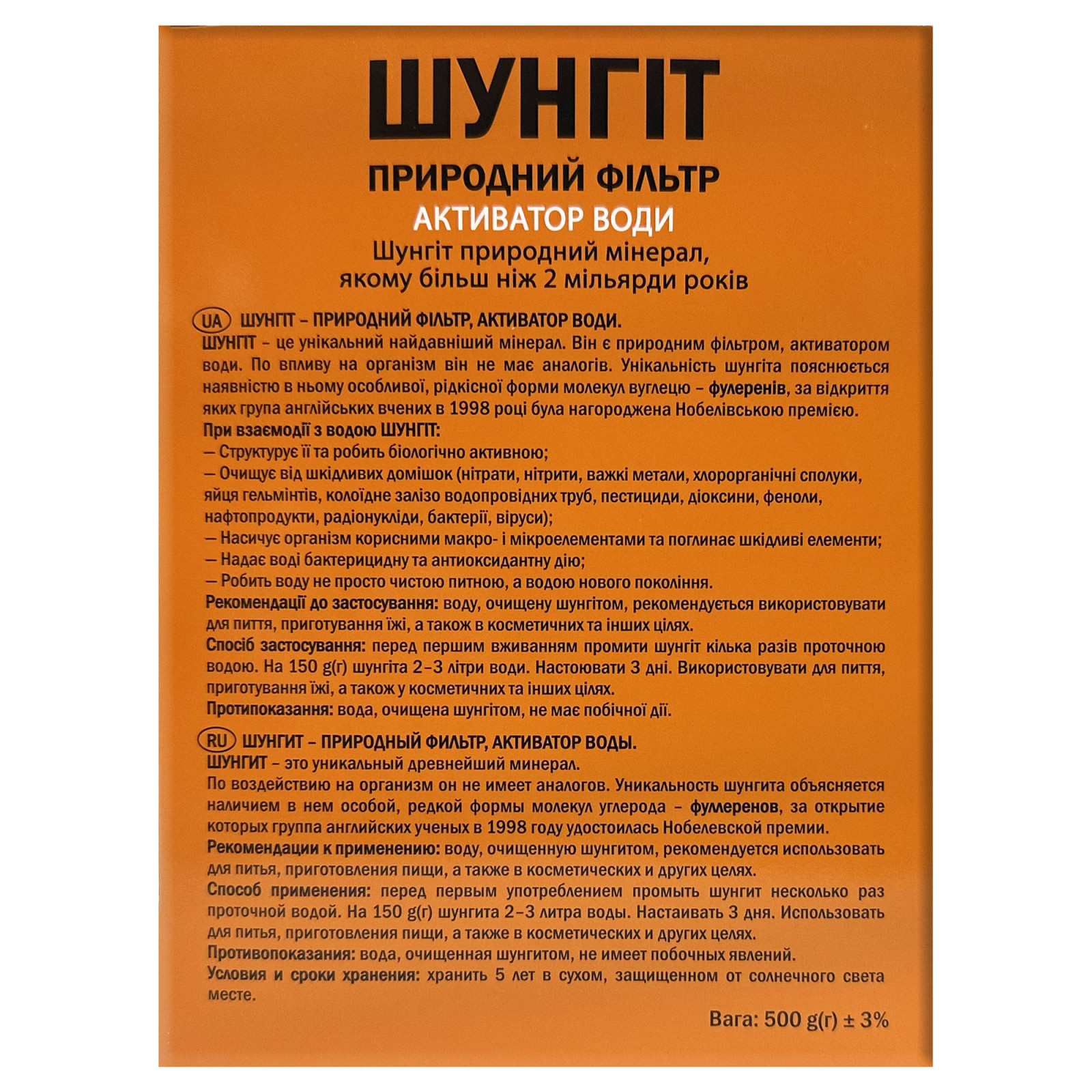 Камені шунгіту для очищення води 500g/1.1 lb