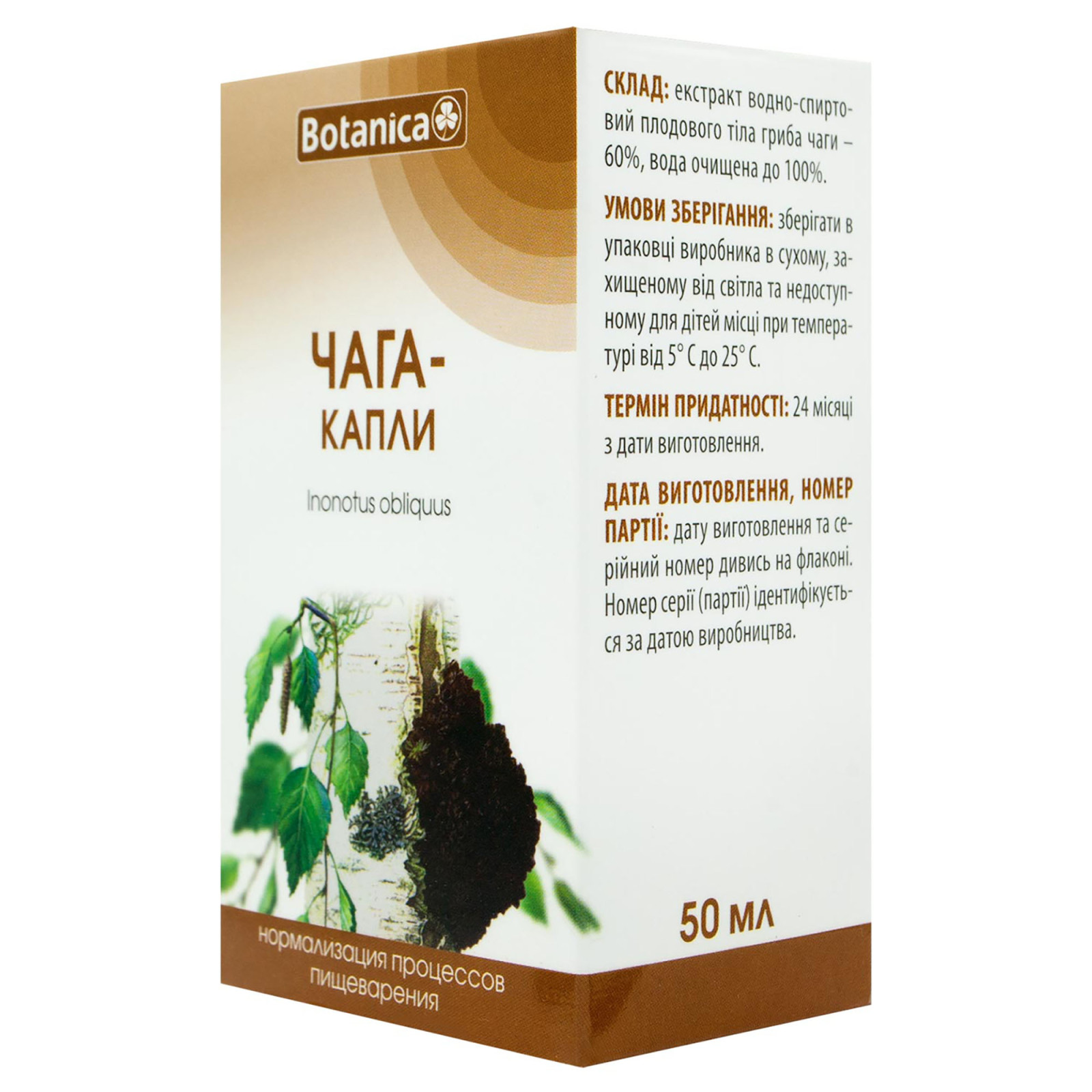 Рідкий екстракт чаги 50ml/1.7 Fl Oz