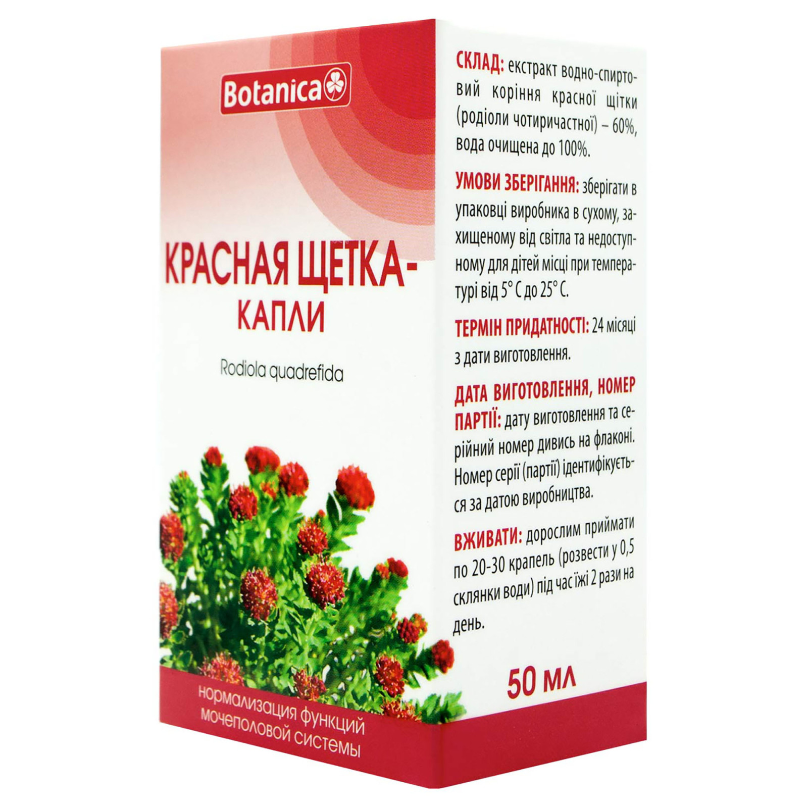 Рідкий екстракт родіоли чотирироздільної (Altai Red Brush) 50ml/1.7 Fl Oz