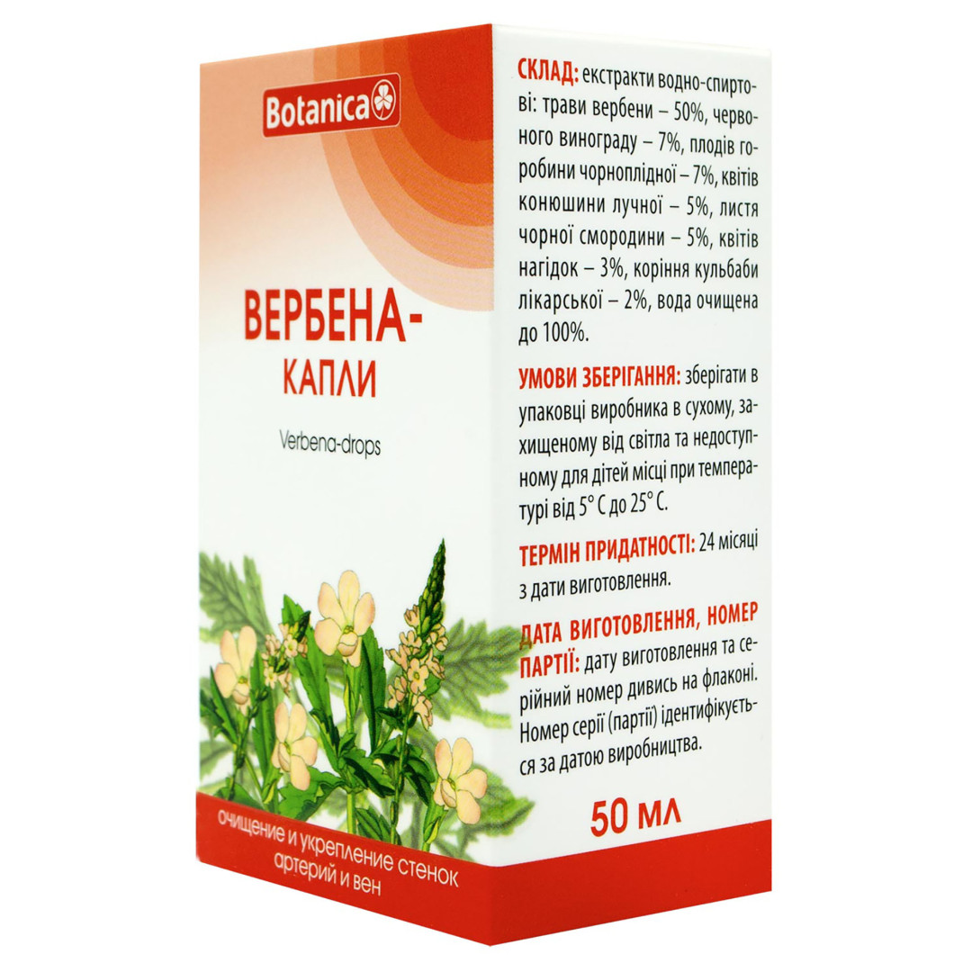 Рідкий екстракт вербени (вербени) з конюшиною, аронією, кульбабою та календула для здорових вен і артерій 50ml/1.7 Fl Oz
