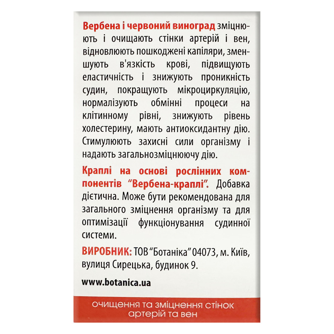 Рідкий екстракт вербени (вербени) з конюшиною, аронією, кульбабою та календула для здорових вен і артерій 50ml/1.7 Fl Oz