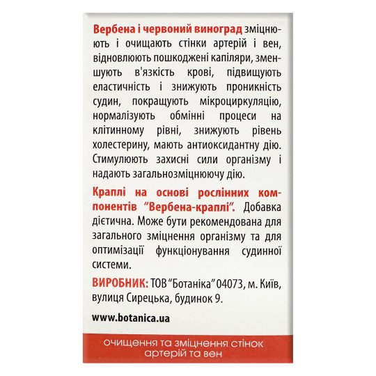 Вербена (Капли для приема внутрь) 50мл