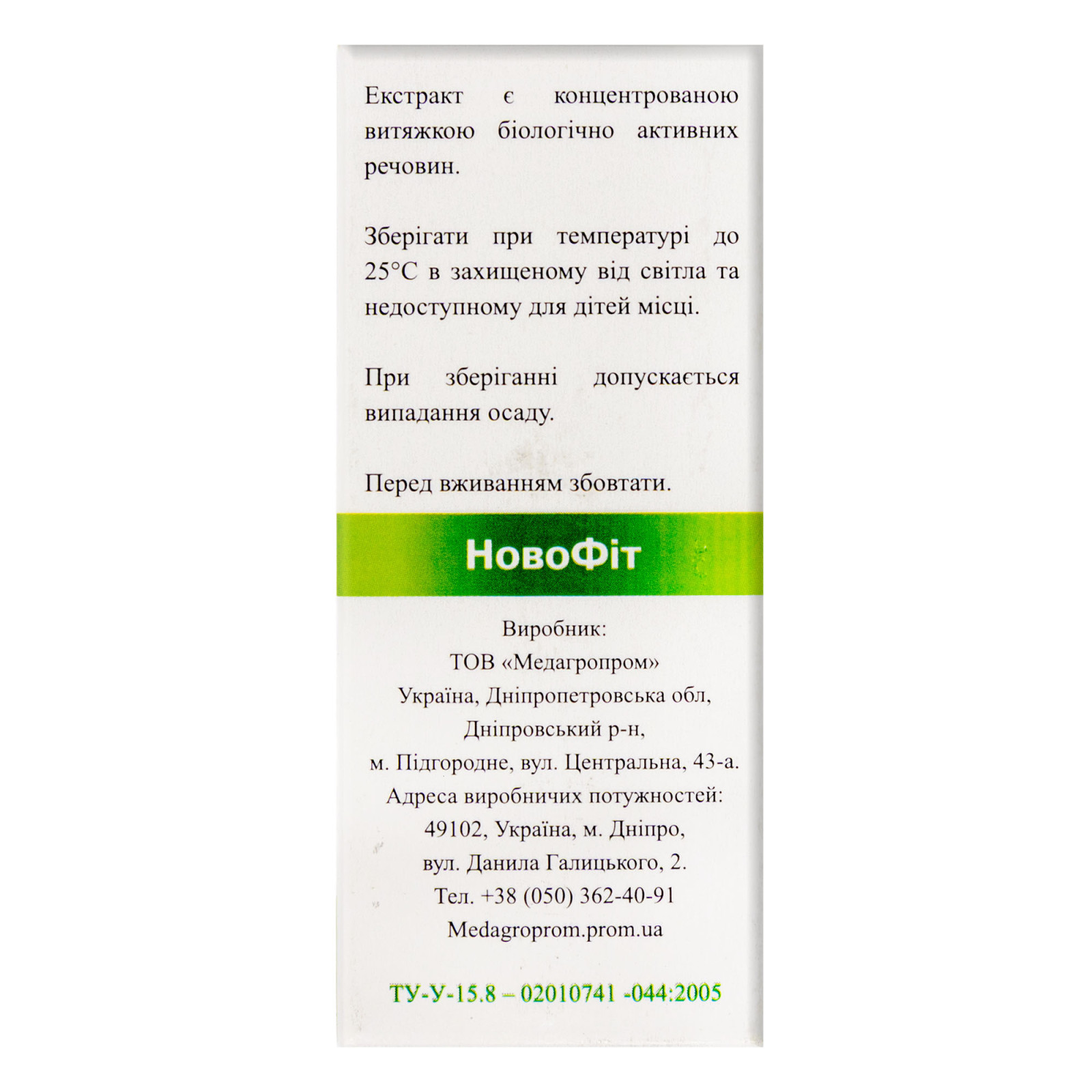Рідкий екстракт лимонника китайського 30ml/1 Fl Oz