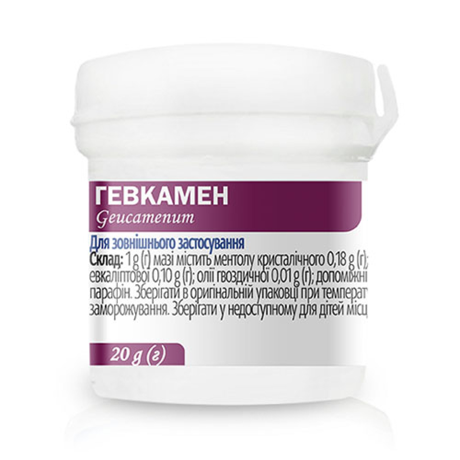 Мазь Гевкамен 20g/0.7 Oz