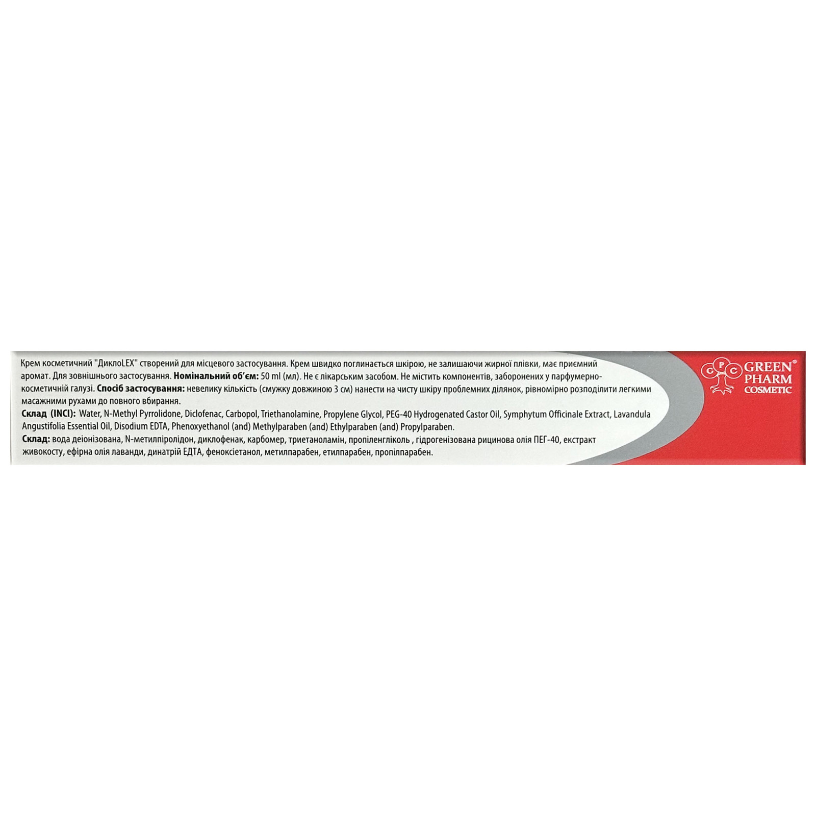 Крем диклофенаку DicloLEX 5% 50ml/1.7 Fl Oz