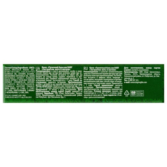 Warming Rub with Mustard Seed Oil (for Babies) 30g/1 Oz Warming Rub with Mustard Seed Oil (for Babies) 30g/1 Oz