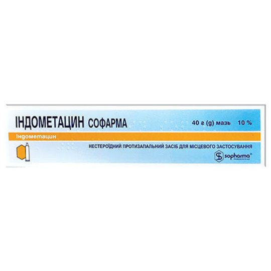 Индометациновая мазь 10% 40г