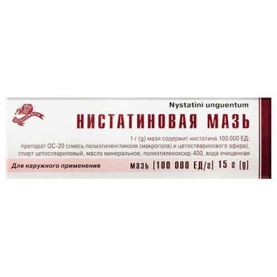 Нистатиновая Мазь 15г