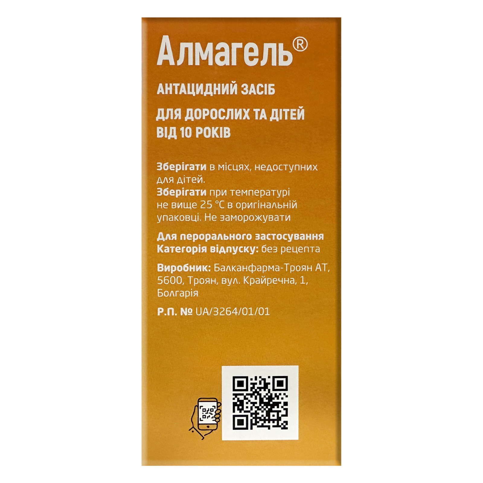 Суспензія Альмагель 170ml/5.75 Fl Oz
