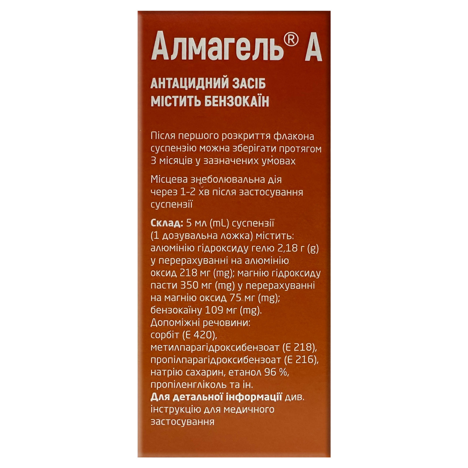 Суспензія Альмагель А 170ml/5.75 Fl Oz