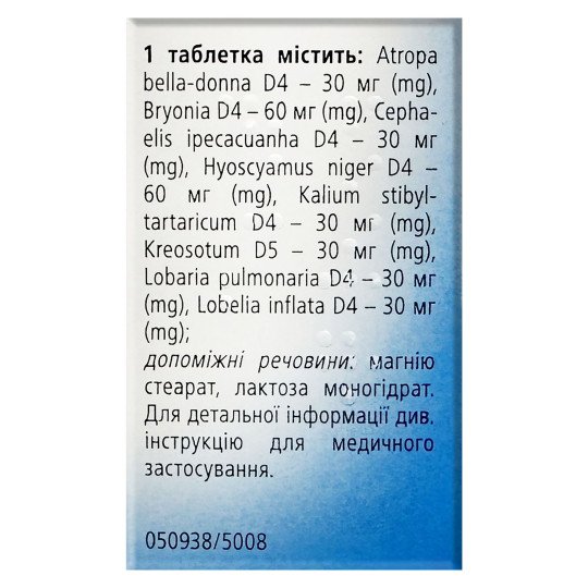 Bronchalis-Heel (50 tablets) Bronchalis-Heel (50 tablets)