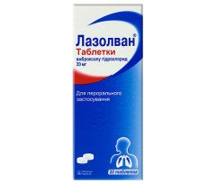 Лазолван (20 таблеток)