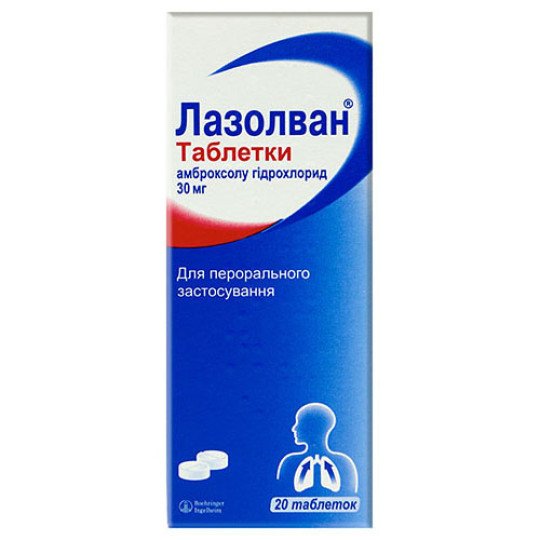 Лазолван (20 таблеток)