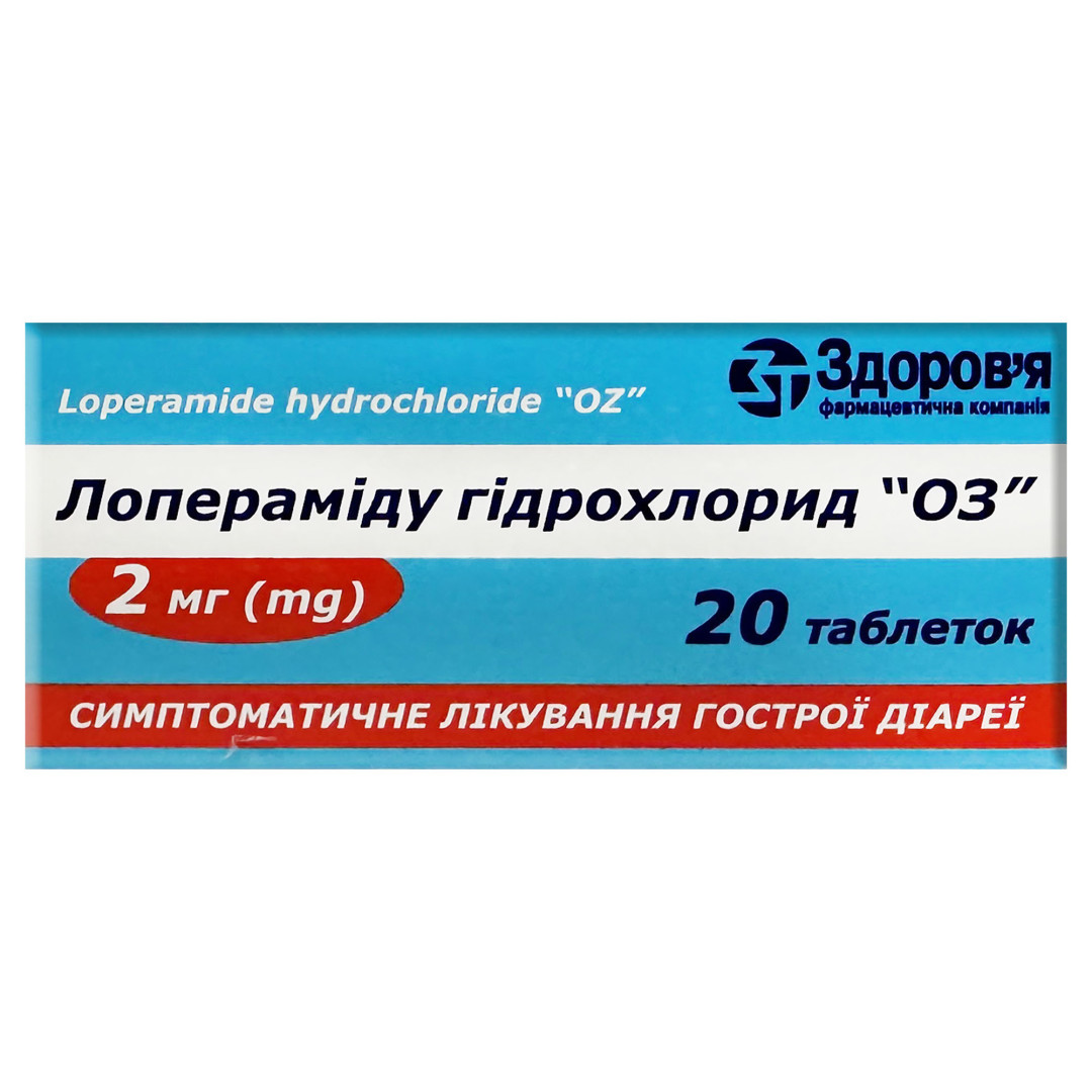 Лопераміду гідрохлорид 2mg (20 таблеток)