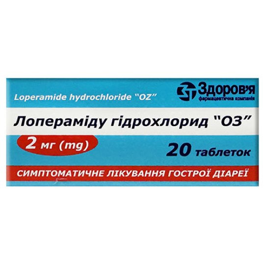 Лоперамида Гидрохлорид (20 таблеток)