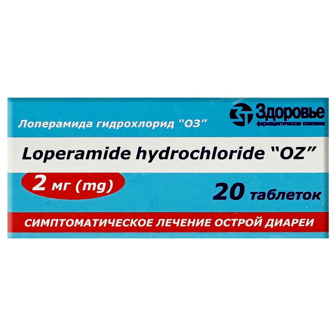 Лопераміду гідрохлорид 2mg (20 таблеток)